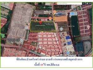 ขายถูกที่ดิน ถนนบัวนครินทร์-หนามแดง เนื้อที่ 15 ไร่   .