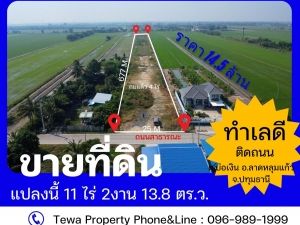 [ ขายด่วน ] ที่ดินเปล่า  เนื้อที่ 11-2-13.8 ไร่   .