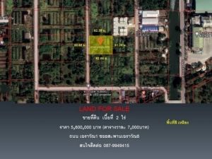 ขายที่ดินเปล่า ซอยไอยารา 34.