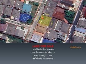 ขายที่ดินซอย ประชาราษฎร์บำเพ็ญ 10 .