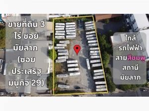 ขายที่ดิน ขายที่ดินซอยมัยลาภ (ประเสริฐมนูกิจ 29)  .