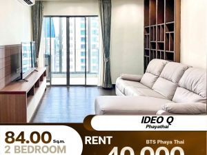 [Duplicate]SALECondo IDEO Q Phaya Thai ห้องงรีโนเวทใหม่ 2 ห้องนอน 2 ห้องน้ำ ขนาด 84 ตร.ม.: PR_aa00000593766