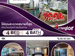 Belgravia Residence ห้องใหญ่ 4 ห้องนอน 4 ห้องน้ำ ตำแหน่งดี๊ดี เดินทางสะดวก ใกล้ BTS ทองหล่อ: PR_aa00000593928