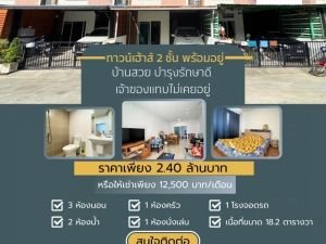 ขาย / ให้เช่า ทาวน์เฮ้าส์ 2 ชั้น โครงการ เดอะคอนเนค เทพารักษ์   .