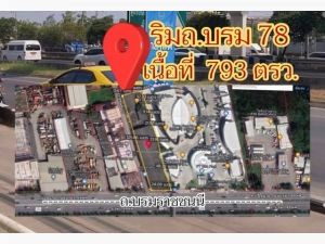 ขายที่ดินติดถนนบรมราชชนนี ติดซอยบรม78  .