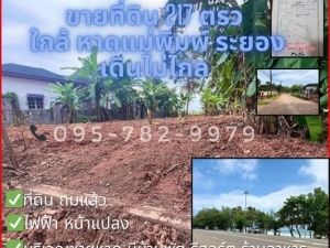 ขายที่ดิน ห่างทะเล 7นาที ที่ดิน ถมแล้ว แปลงมุม หาดแหลมแม่พิมพ์   .