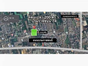 ขายที่ดิน 200 ตร.ว. ทำเลดี ซอยบรมราชชนนี 74 แยก 9  .