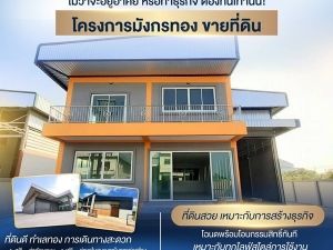 โครงการมังกรทอง ขายที่ดิน โกดัง พร้อมออฟฟิศ บางบัวทอง นนทบุรี ,ลาดหลุมแก้ว ปทุมธานี Tel 0618416555