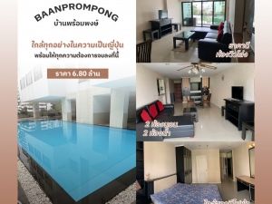 ขายBaanPrompong ห้องตกแต่งสวย ห้องขนาดใหญ่ วิวสวยโล่งๆ: aa00000596159