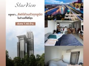 ขายStarView ห้องตกแต่งครบวิวเห็นแม่น้ำเจ้าพระยา ห้องเจ้าของอยู่เอง สภาพห้องดีมาก: aa00000596153