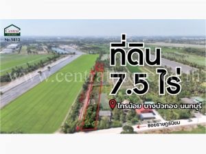 ที่ดินเปล่า 7.5 ไร่ ราษฎร์นิยม ไทรน้อย นนทบุรี  .