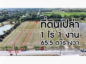 ที่ดินเปล่า 1-1-65.5 ไร่ ไทรงาม บางเลน นครปฐม  .