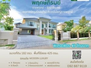 ขายบ้านเดี่ยว พฤกษ์ภิิรมย์  ราชพฤกษ์ - รัตนาธิเบศร์  .