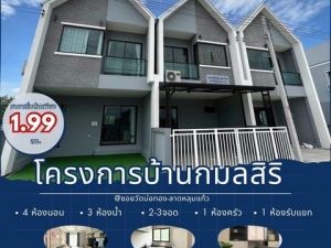 บ้านทาวน์โฮม ผนังไม่ติดกัน 2 ชั้น สไตล์บ้านเดี่ยว  ปทุมธานี  .