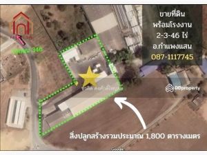 ขาย โรงงาน ขาย ที่ดิน พร้อมโรงงาน ห้องเย็น กำแพงแสน 1800 ตรม 2 ไร่ 3 งาน 46 ตรว: aa00000597931