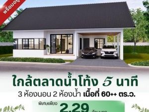 ขายบ้าน60ว. 3น2น 2.29ล. ตลาดน้ำโท้ง ต.ขัวมุง อ.สารภี เชียงใหม่  .