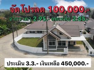 ขายบ้านใหม่ 3น2น 83ว. 2.85ล. ฟรีโอน ต.หนองผึ้ง สารภี เชียงใหม่  .