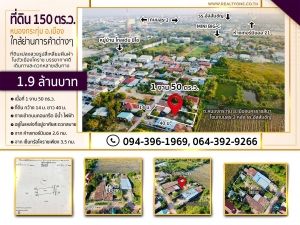 ขายที่ดินในเมืองโคราช 150 ตร.ว. ใกล้เซ็นทรัลเพียง 9 นาที   .