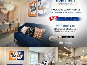 ขายThe Belgravia @ Ratchada17 ขนาด 28.60 ตร.ม. ห้องตกแต่งสวยให้มาครบเลย ตอบโจทย์ทุกการใช้ชีวิต ใกล้ MRT สุทธิสาร: aa00000599158