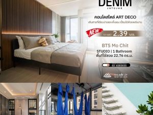 DENIM JATUJAK ห้องใหม่ สตูดิโอ 1 ห้องน้ำ 22.76 ตร.ม. ให้เฟอร์นิเจอร์ครบครัน ลากกระเป๋าเข้าอยู่ได้เลย ใกล้ BTS หมอชิต: aa00000599165