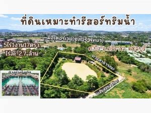 ขายที่ดินพร้อมบ้านริมน้ำ 5ไร่กว่า มีบ่อน้ำ เครือสหพัฒน์ ชลบุรี  .