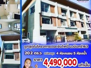 ขาย/ เช่า โครงการหมู่บ้านเดอะซิมโฟนี่ ทาวน์โฮม 3ชั้น   .