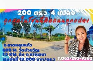 ขายถูกที่ดินถมแล้ว จ.นครปฐม พท.3 14-3-55 ไร่  .