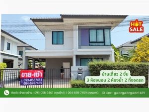 ขายบ้านเดี่ยว 3 ห้องนอน, เมืองเอก – รังสิต  .