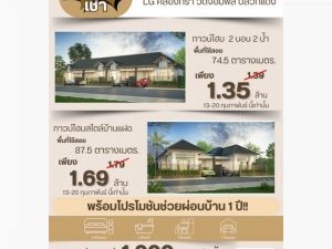 บ้านล้านต้น จองแค่ 1000 ทำเลดีเว่อ โรงงานล้อมรอบ พร้อมโปร Pre-Sal  .