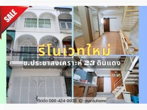 ตึก รีโนเวทใหม่ ซอยประชาสงเคราะห์ 23 ดินแดง  .