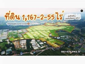 ที่ดินพันไร่ ระยอง 1,167 ไร่  .