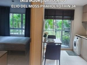 For Rent  Elio Del Moss พหลโยธิน 34  คอนโดสไตล์รีสอร์ท   .