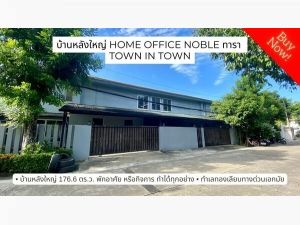 ขาย/ให้เช่า บ้านเดี่ยวหลังใหญ่มาก ทำ office   .