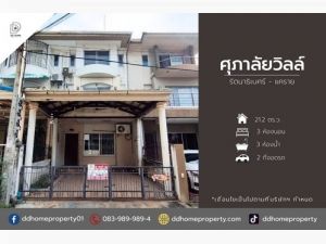 ขายหมู่บ้านศุภาลัยวิลล์ รัตนาธิเบศร์-แคราย   .