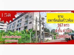 ขาย อพาร์ทเม้นท์ ถ.สังฆสันติสุข 2240 ตรม. 167 ตร.วา มีลูกบ้านพร้อ  .